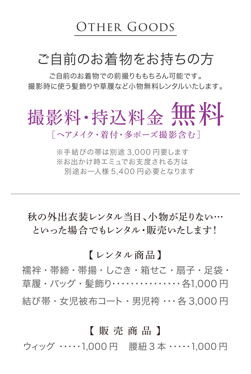 ご自前のお着物をお持ちの方