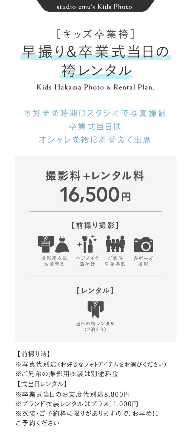 Studio Emu 小学校の卒業に素敵な本格袴撮影 卒業袴レンタル Studio Emu 小学校の卒業に素敵な本格袴撮影 卒業袴レンタル