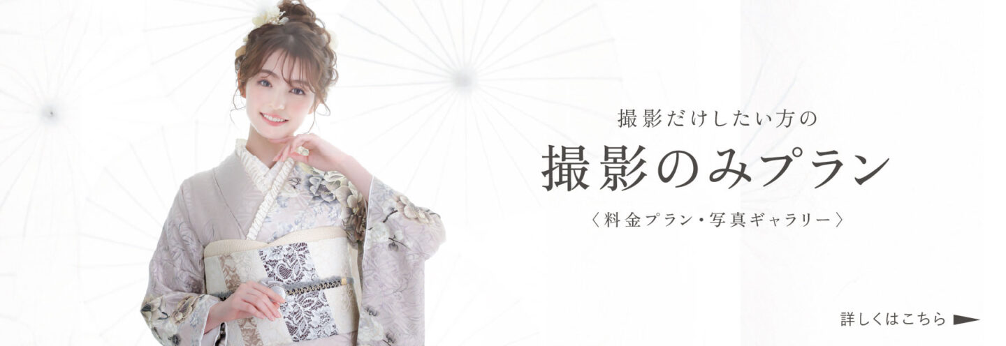 スタジオエミュの撮影のみプラン