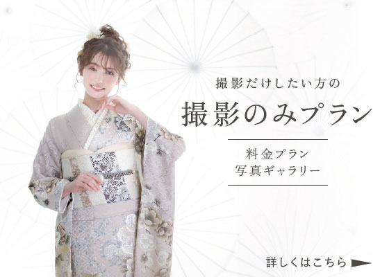 スタジオエミュの撮影のみプラン